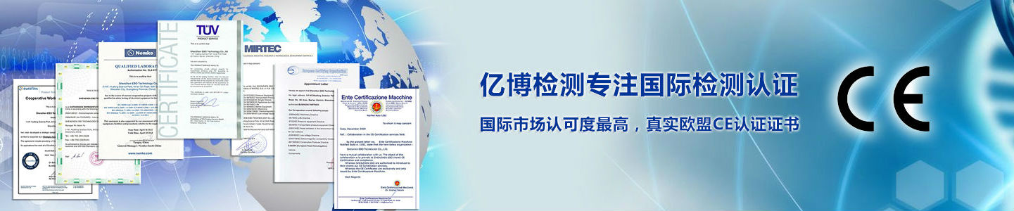CE認(rèn)證機構(gòu)