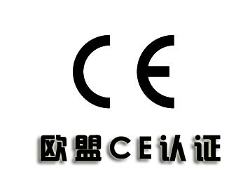 什么是CE認證