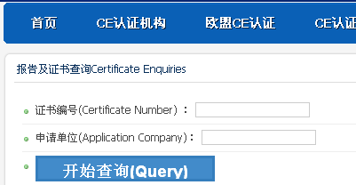CE認證查詢
